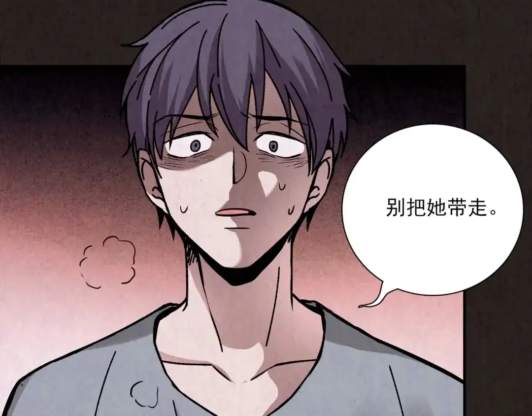 《人心惶惶》第7话 恐怖男友（下） 第404页