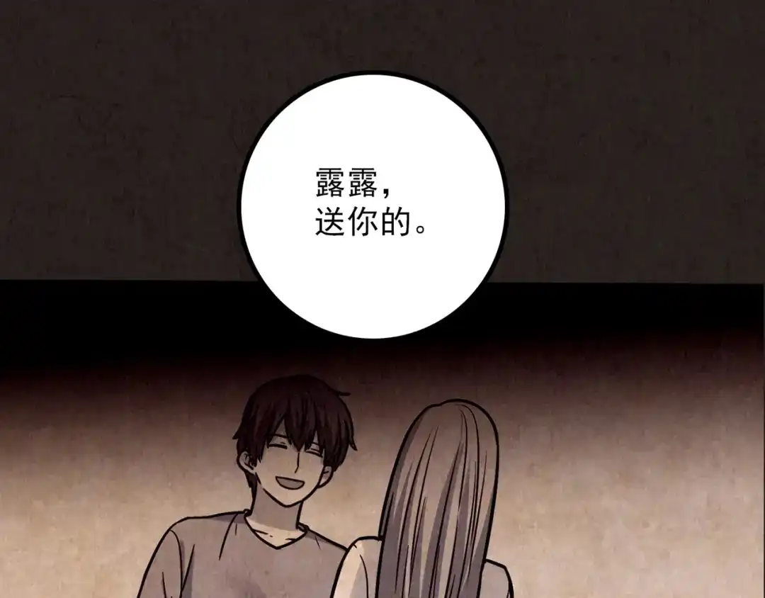 《人心惶惶》第7话 恐怖男友（下） 第295页