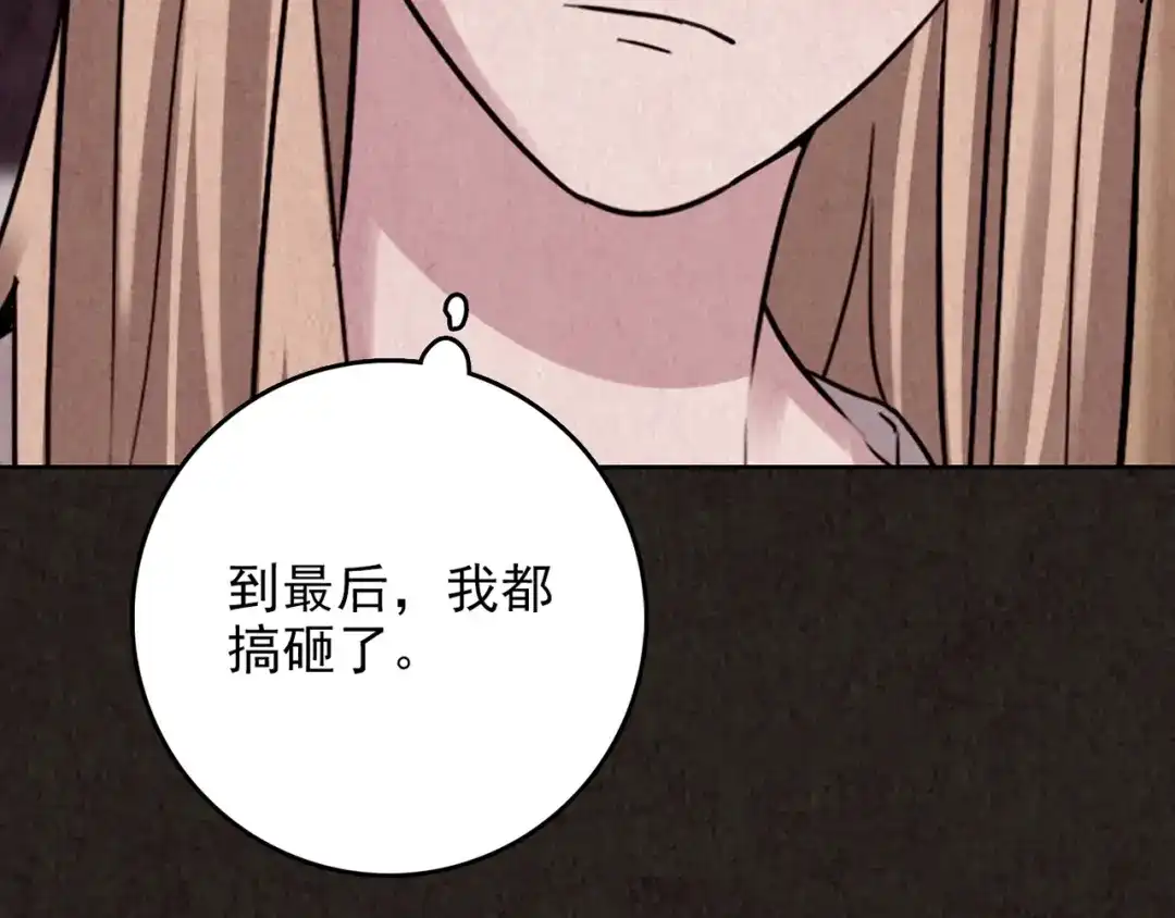 《人心惶惶》第7话 恐怖男友（下） 第235页