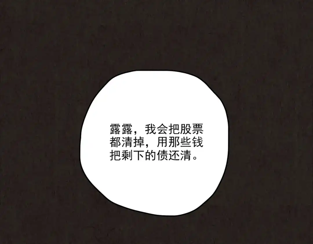 《人心惶惶》第7话 恐怖男友（下） 第32页