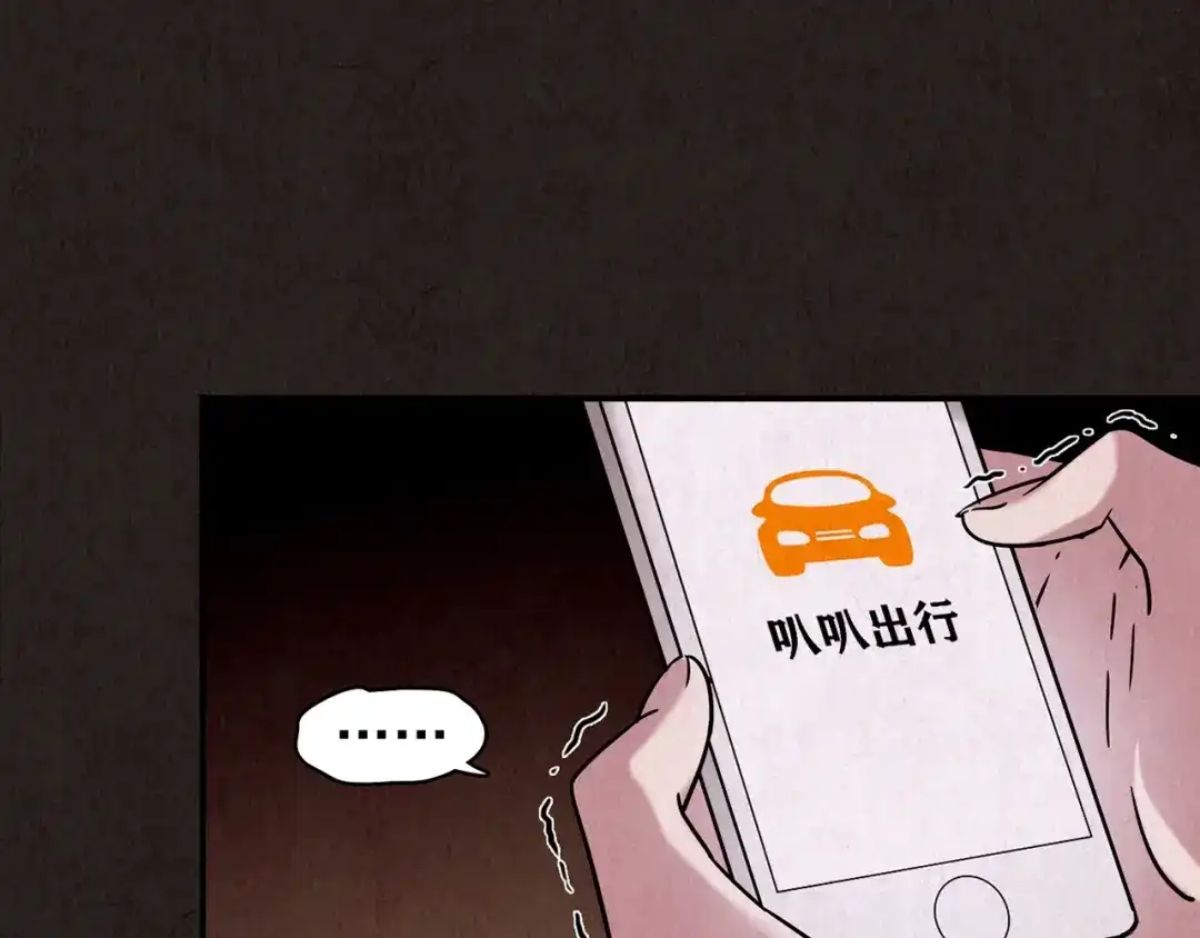 《人心惶惶》第7话 恐怖男友（下） 第7页