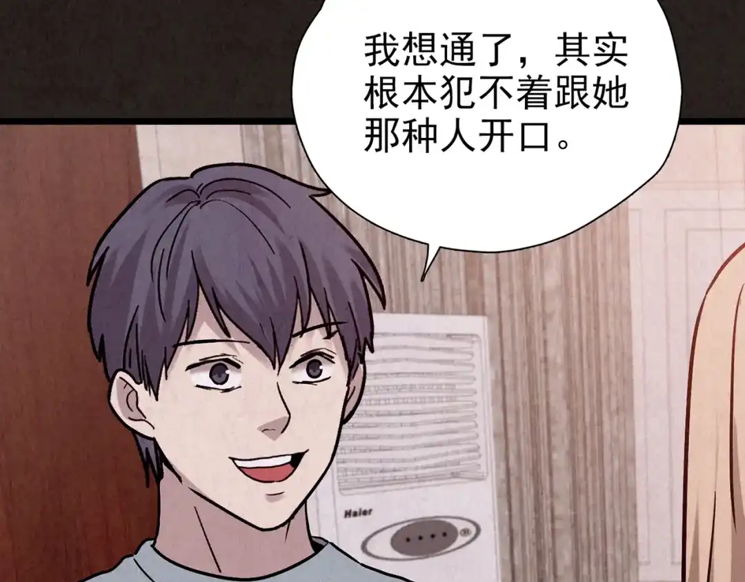 《人心惶惶》第7话 恐怖男友（下） 第339页