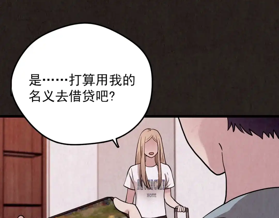 《人心惶惶》第7话 恐怖男友（下） 第440页
