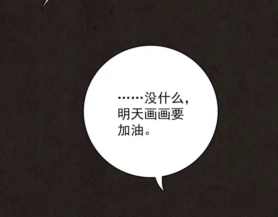 《人心惶惶》第7话 恐怖男友（下） 第248页