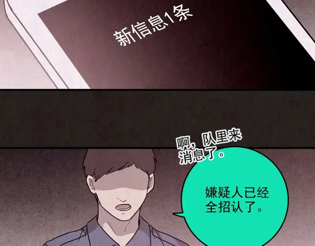 《人心惶惶》第7话 恐怖男友（下） 第90页