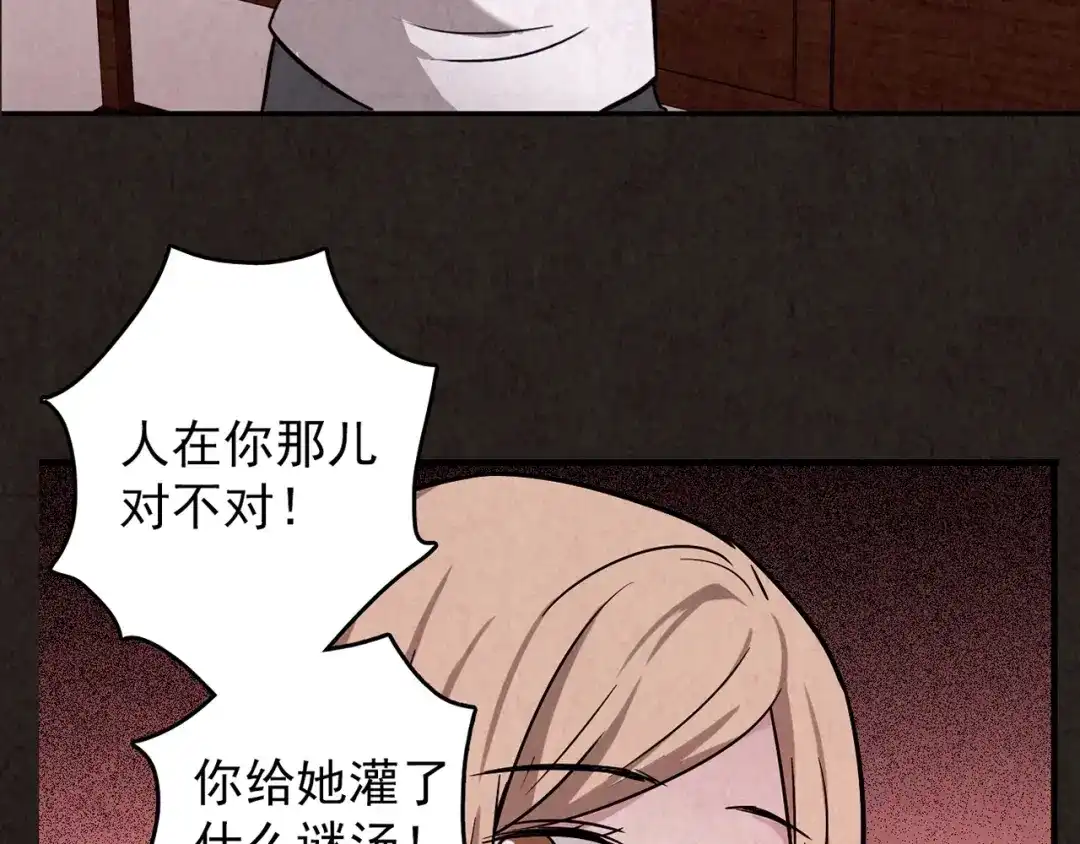 《人心惶惶》第7话 恐怖男友（下） 第269页