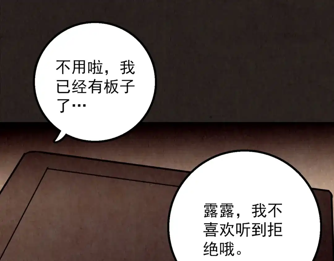 《人心惶惶》第7话 恐怖男友（下） 第297页