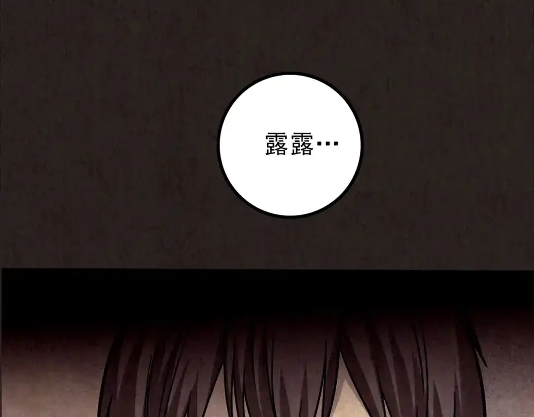 《人心惶惶》第7话 恐怖男友（下） 第301页