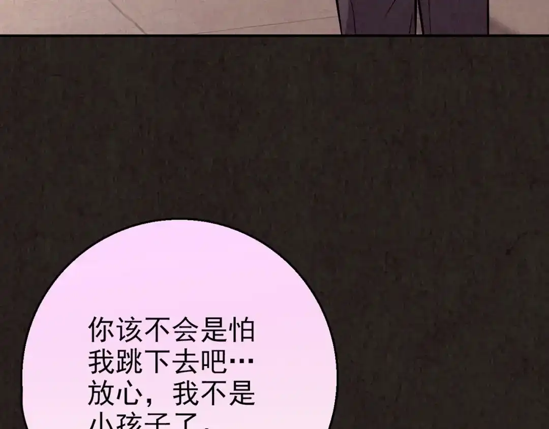 《人心惶惶》第7话 恐怖男友（下） 第478页