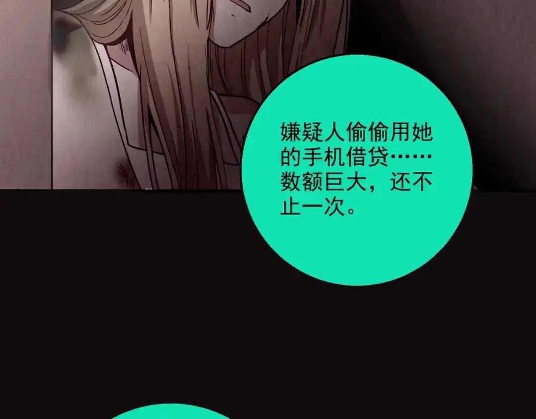 《人心惶惶》第7话 恐怖男友（下） 第92页