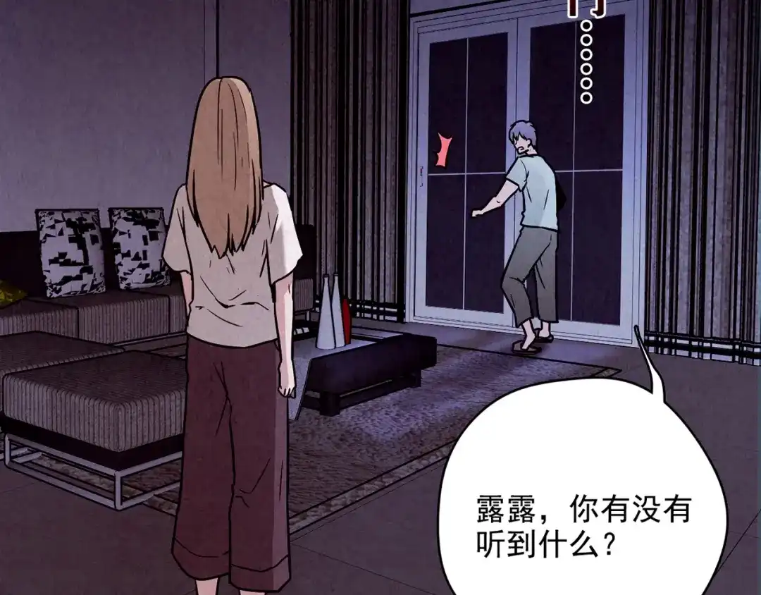 《人心惶惶》第7话 恐怖男友（下） 第135页