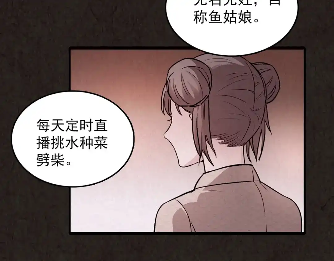 《人心惶惶》第7话 恐怖男友（下） 第189页