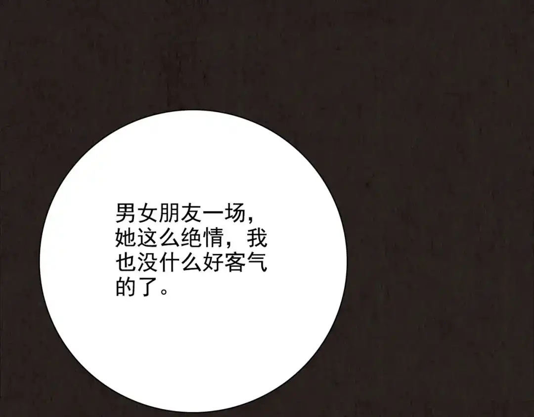 《人心惶惶》第7话 恐怖男友（下） 第116页