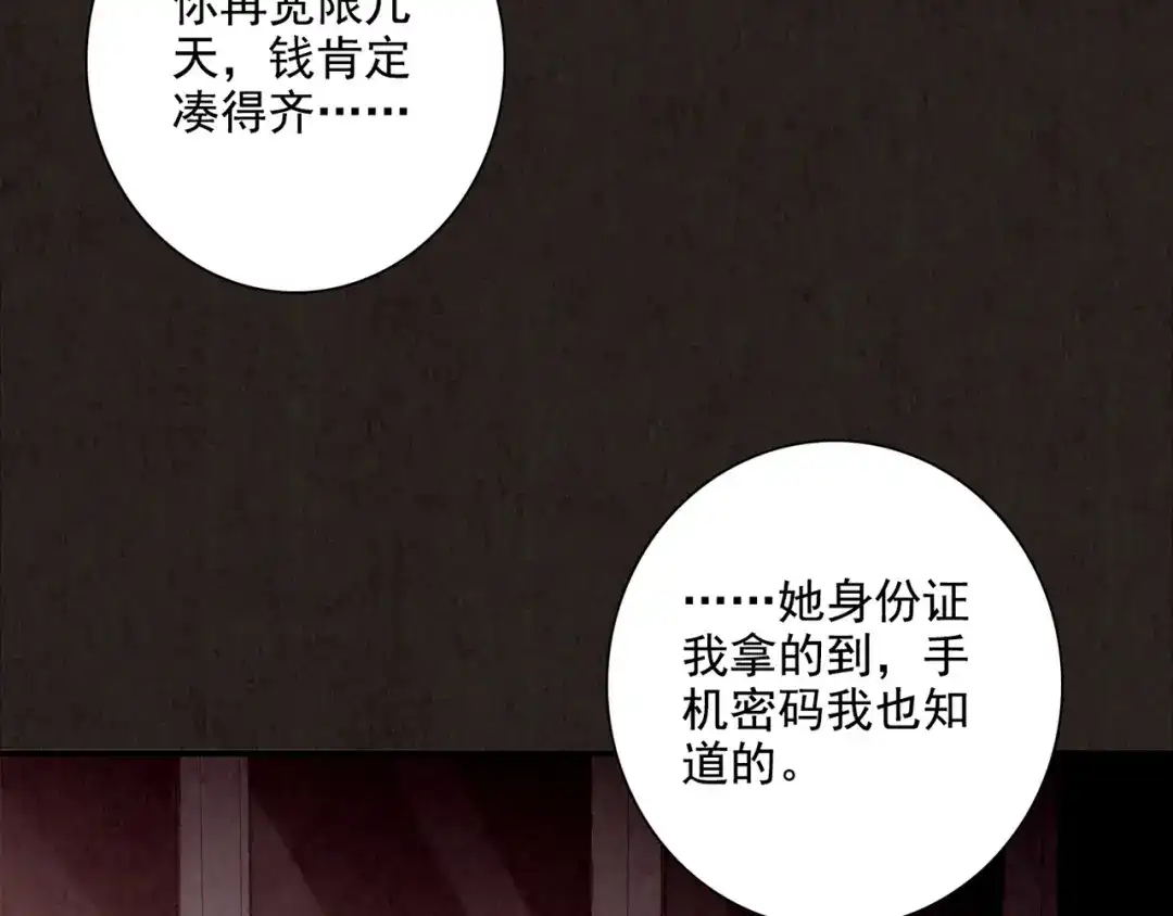 《人心惶惶》第7话 恐怖男友（下） 第111页