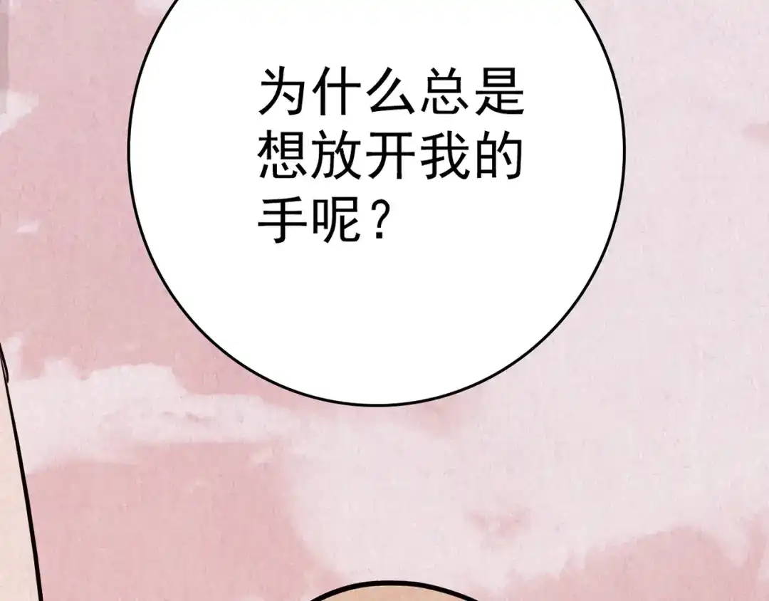 《人心惶惶》第7话 恐怖男友（下） 第523页