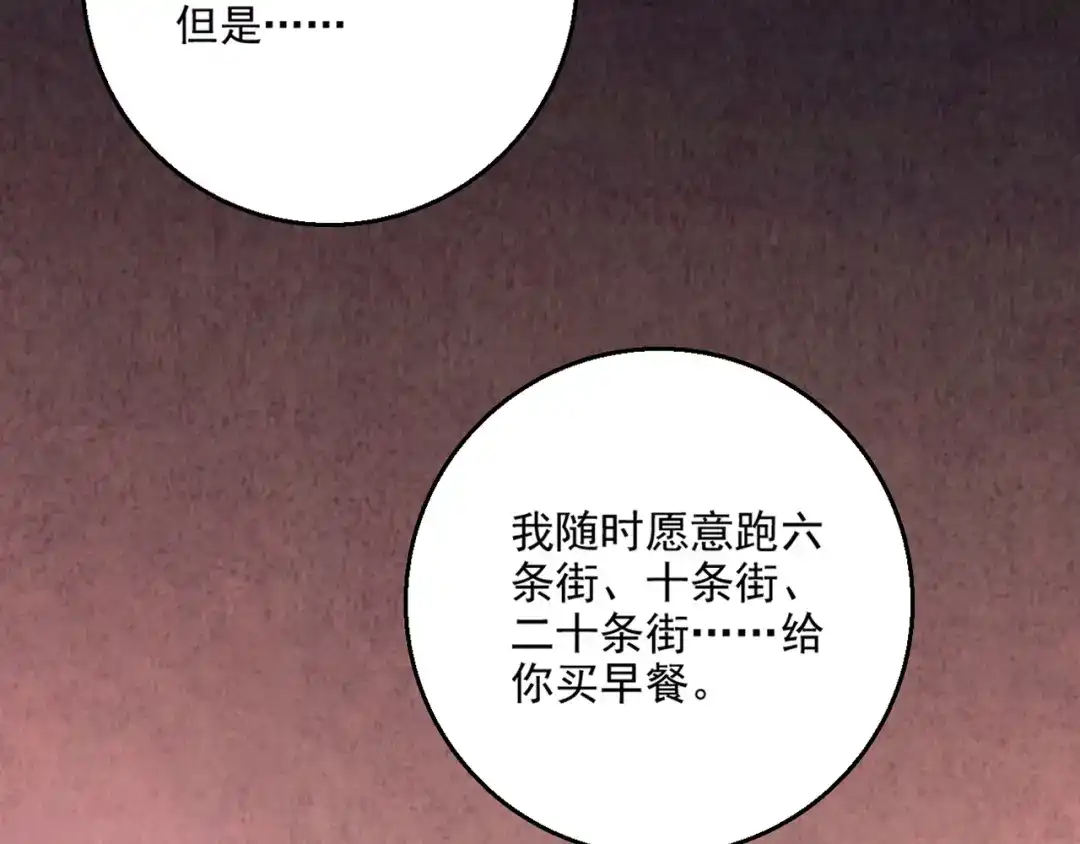 《人心惶惶》第7话 恐怖男友（下） 第35页