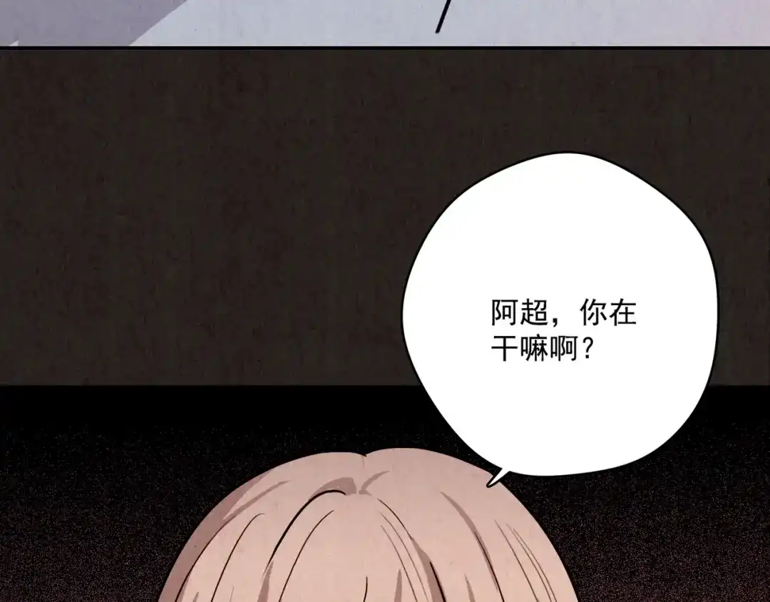 《人心惶惶》第7话 恐怖男友（下） 第126页