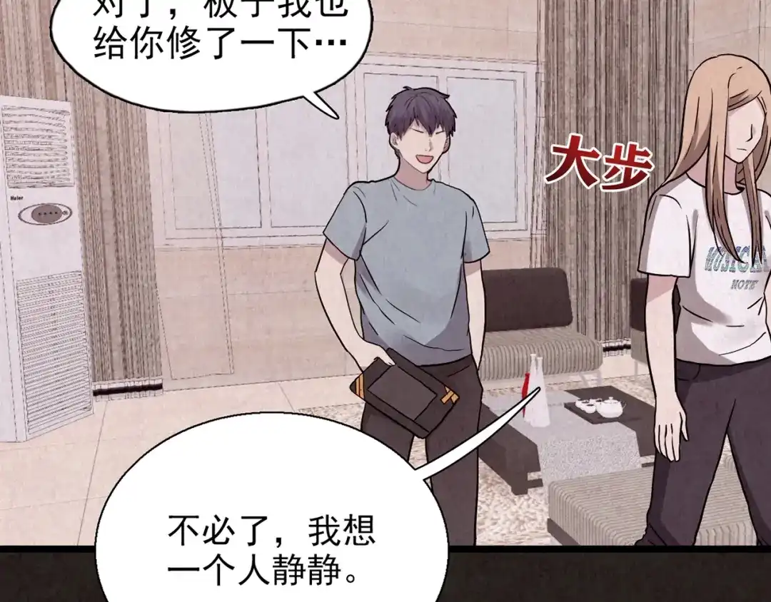 《人心惶惶》第7话 恐怖男友（下） 第343页