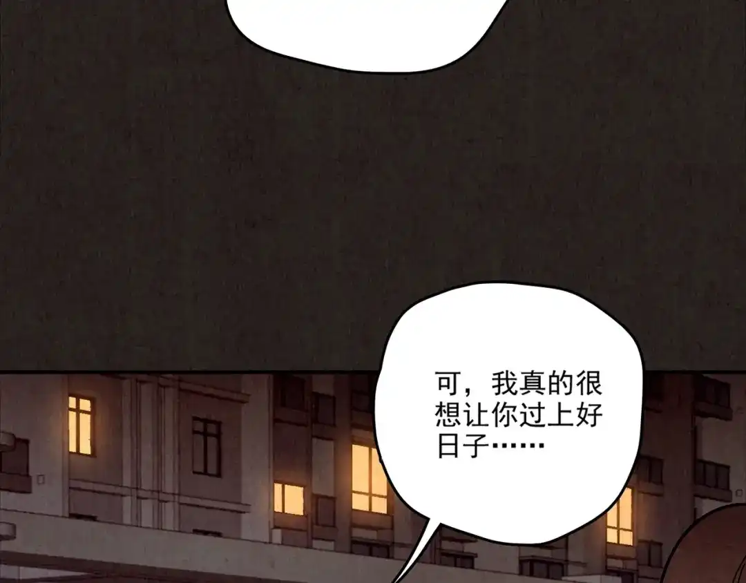 《人心惶惶》第7话 恐怖男友（下） 第30页