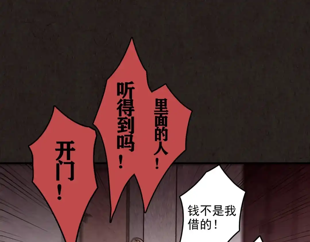 《人心惶惶》第7话 恐怖男友（下） 第64页