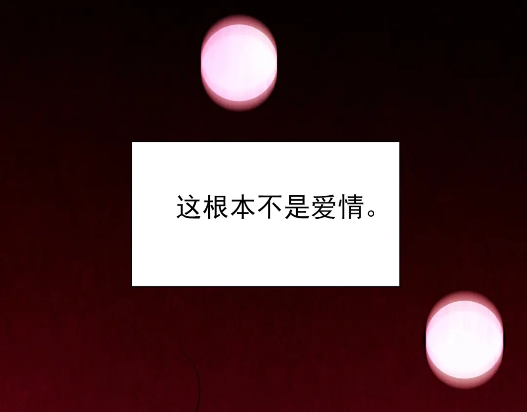 《人心惶惶》第7话 恐怖男友（下） 第370页