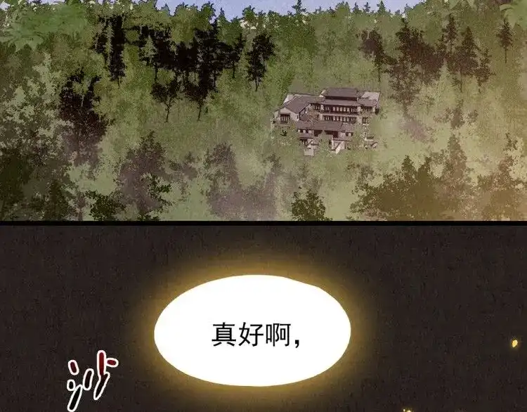 《人心惶惶》第7话 恐怖男友（下） 第572页