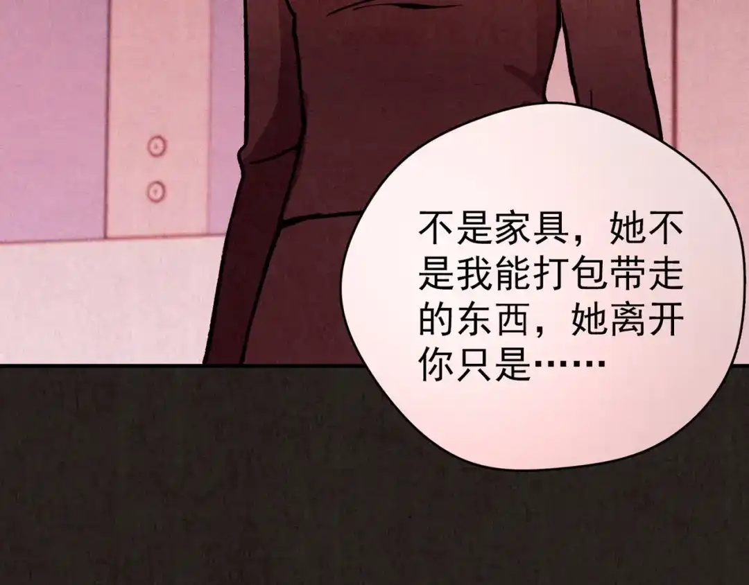 《人心惶惶》第7话 恐怖男友（下） 第419页