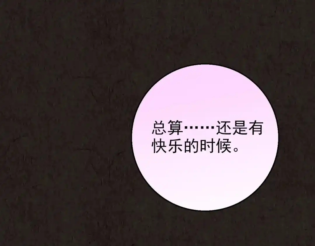 《人心惶惶》第7话 恐怖男友（下） 第482页