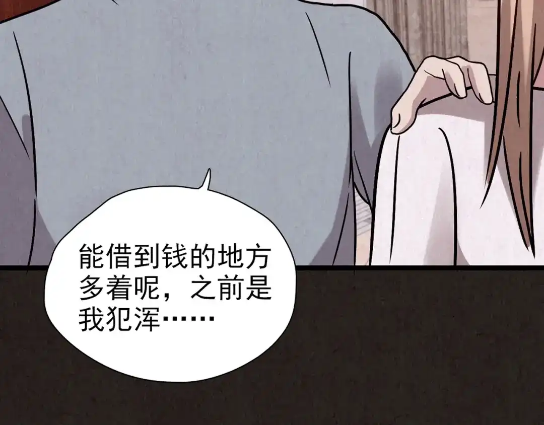 《人心惶惶》第7话 恐怖男友（下） 第340页