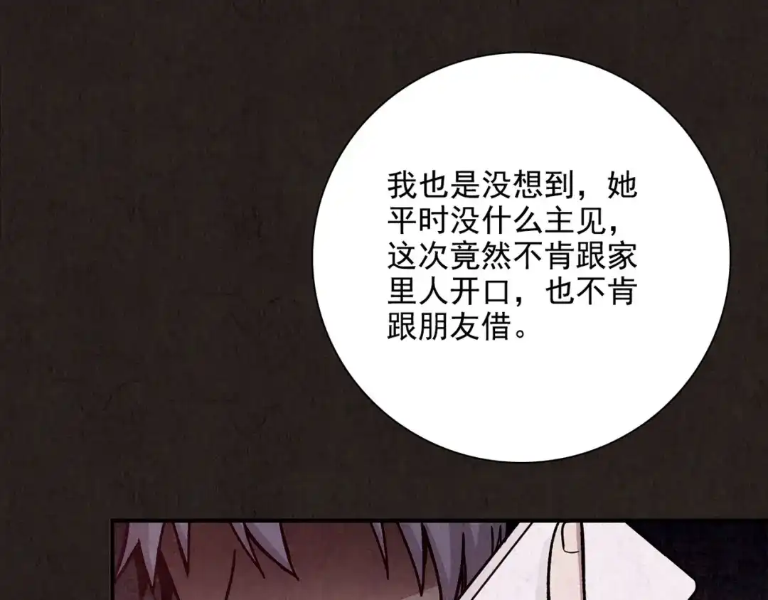 《人心惶惶》第7话 恐怖男友（下） 第114页