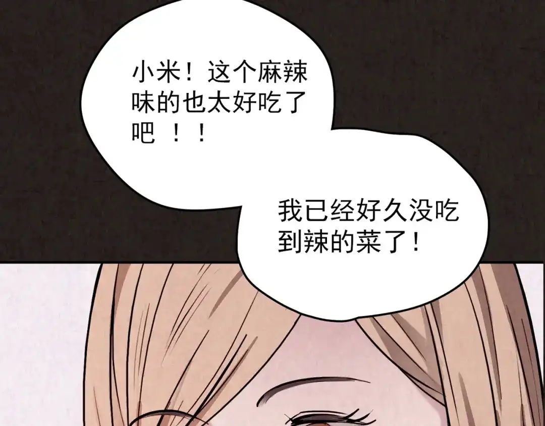 《人心惶惶》第7话 恐怖男友（下） 第244页