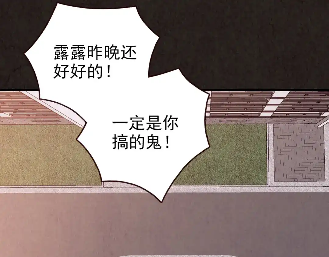 《人心惶惶》第7话 恐怖男友（下） 第274页