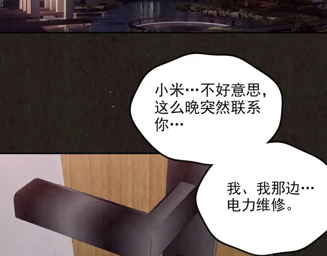 《人心惶惶》第7话 恐怖男友（下） 第151页