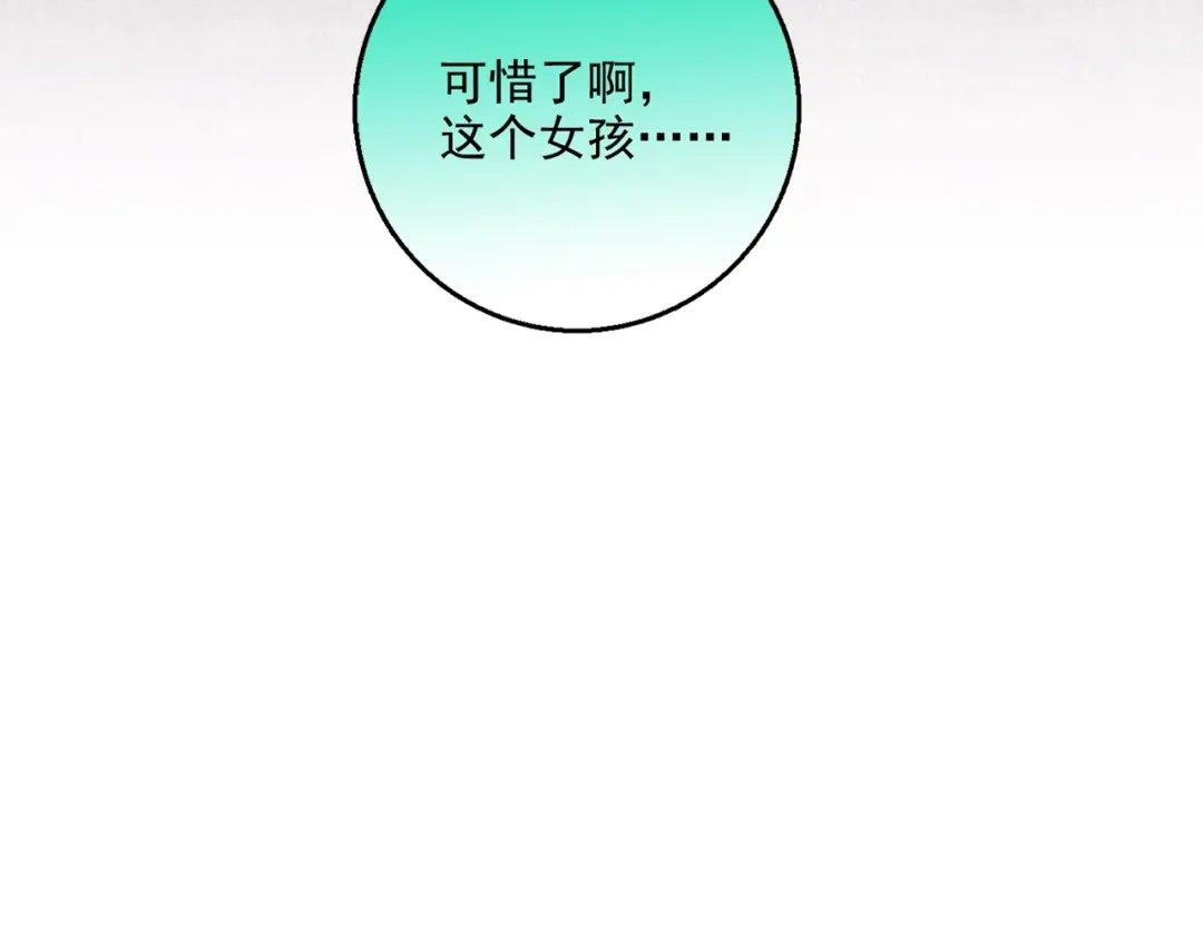 《人心惶惶》第7话 恐怖男友（下） 第95页