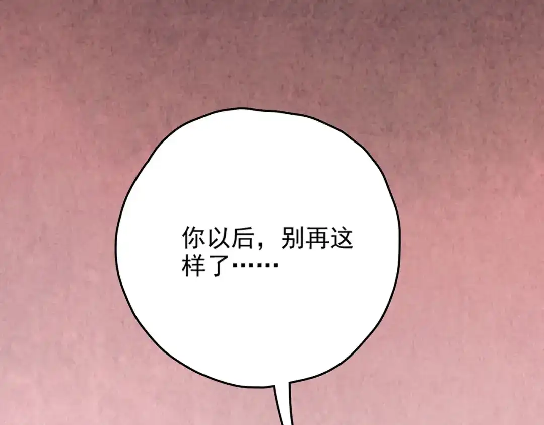 《人心惶惶》第7话 恐怖男友（下） 第54页