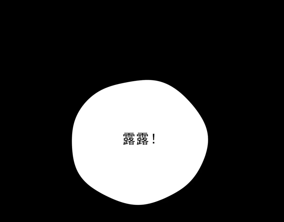 《人心惶惶》第7话 恐怖男友（下） 第25页