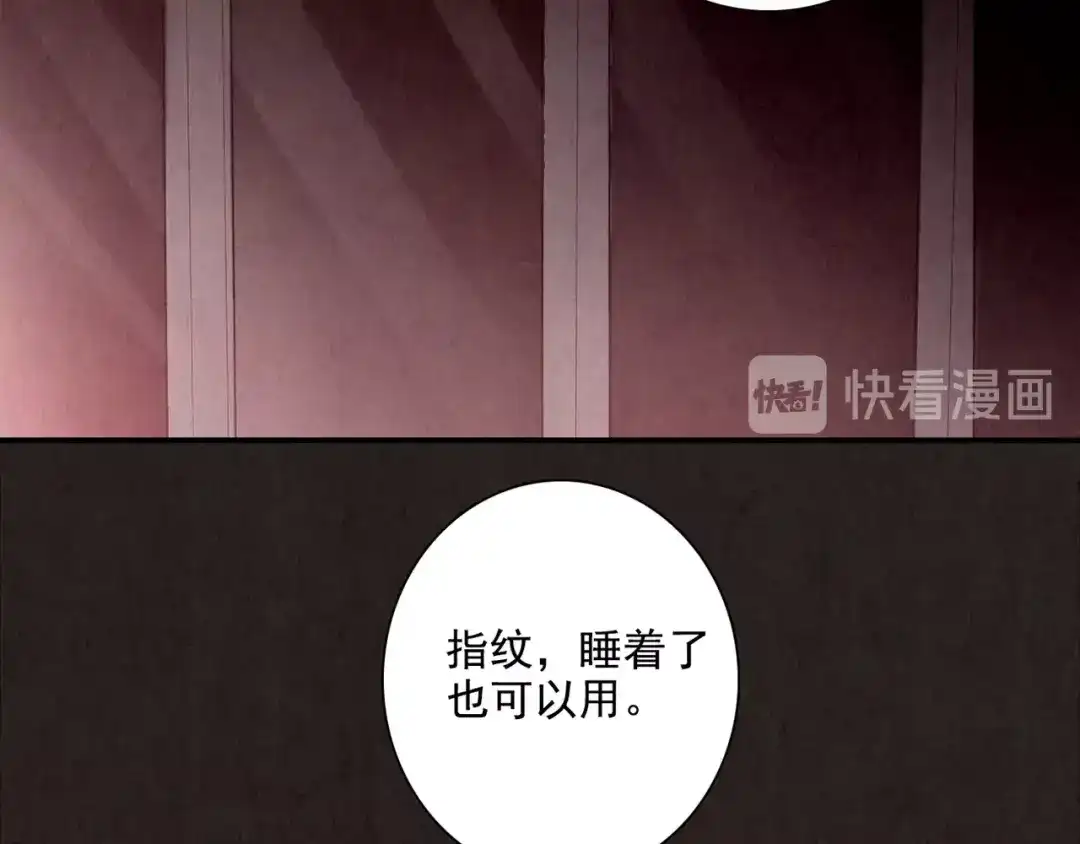 《人心惶惶》第7话 恐怖男友（下） 第112页