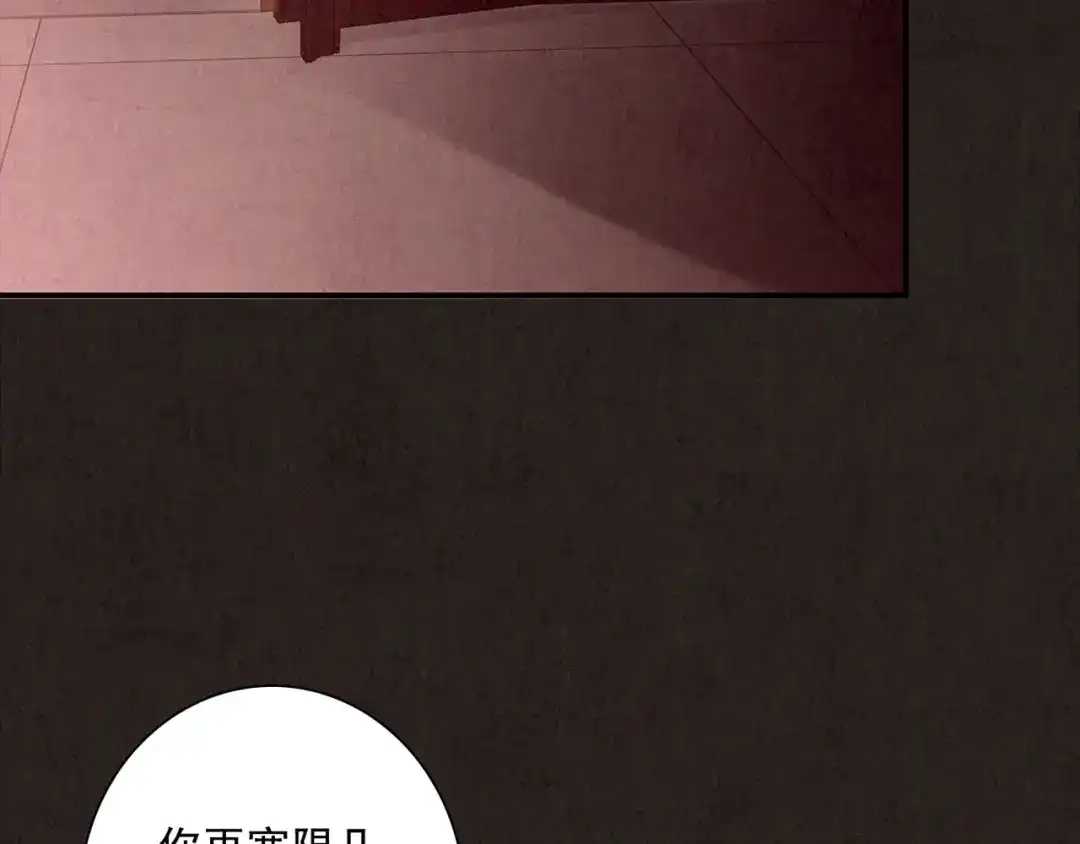 《人心惶惶》第7话 恐怖男友（下） 第110页