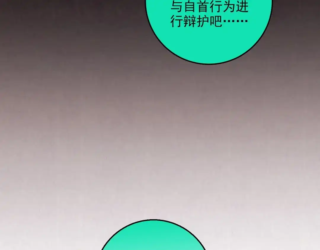 《人心惶惶》第7话 恐怖男友（下） 第94页