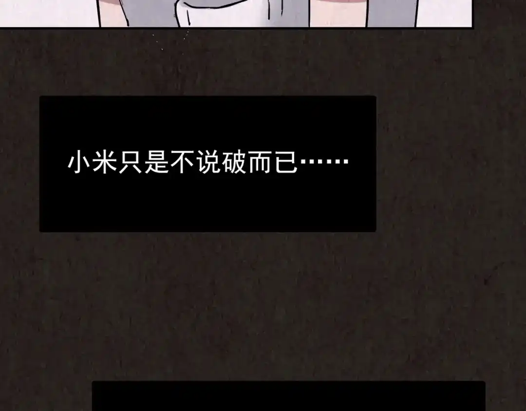 《人心惶惶》第7话 恐怖男友（下） 第160页