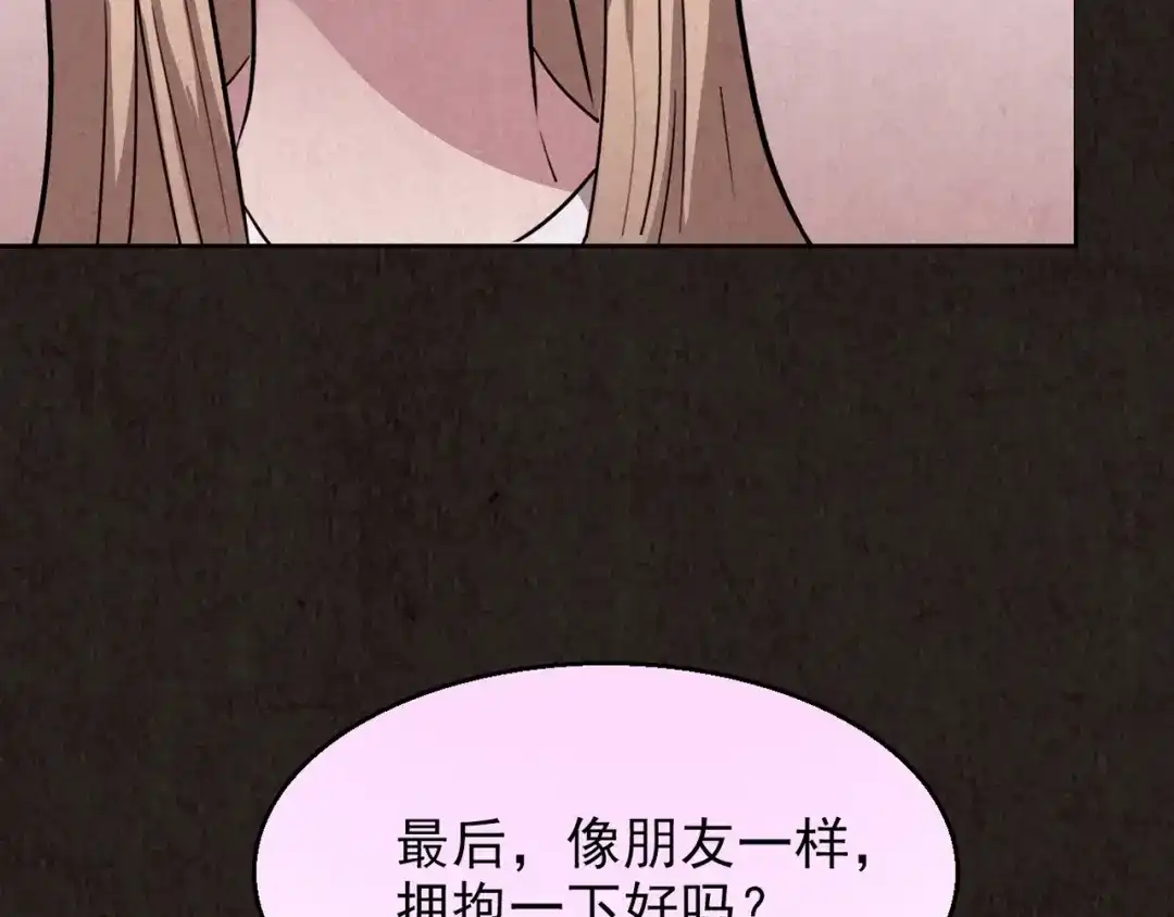 《人心惶惶》第7话 恐怖男友（下） 第484页