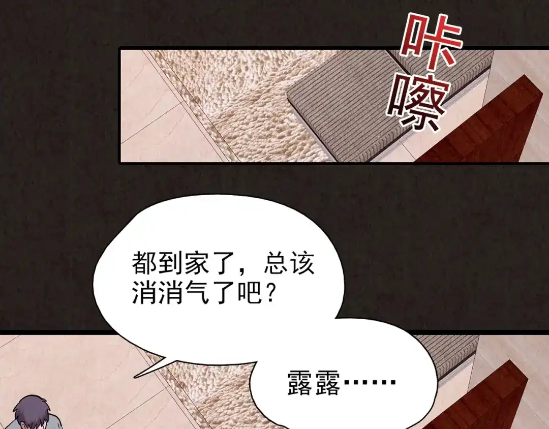 《人心惶惶》第7话 恐怖男友（下） 第337页