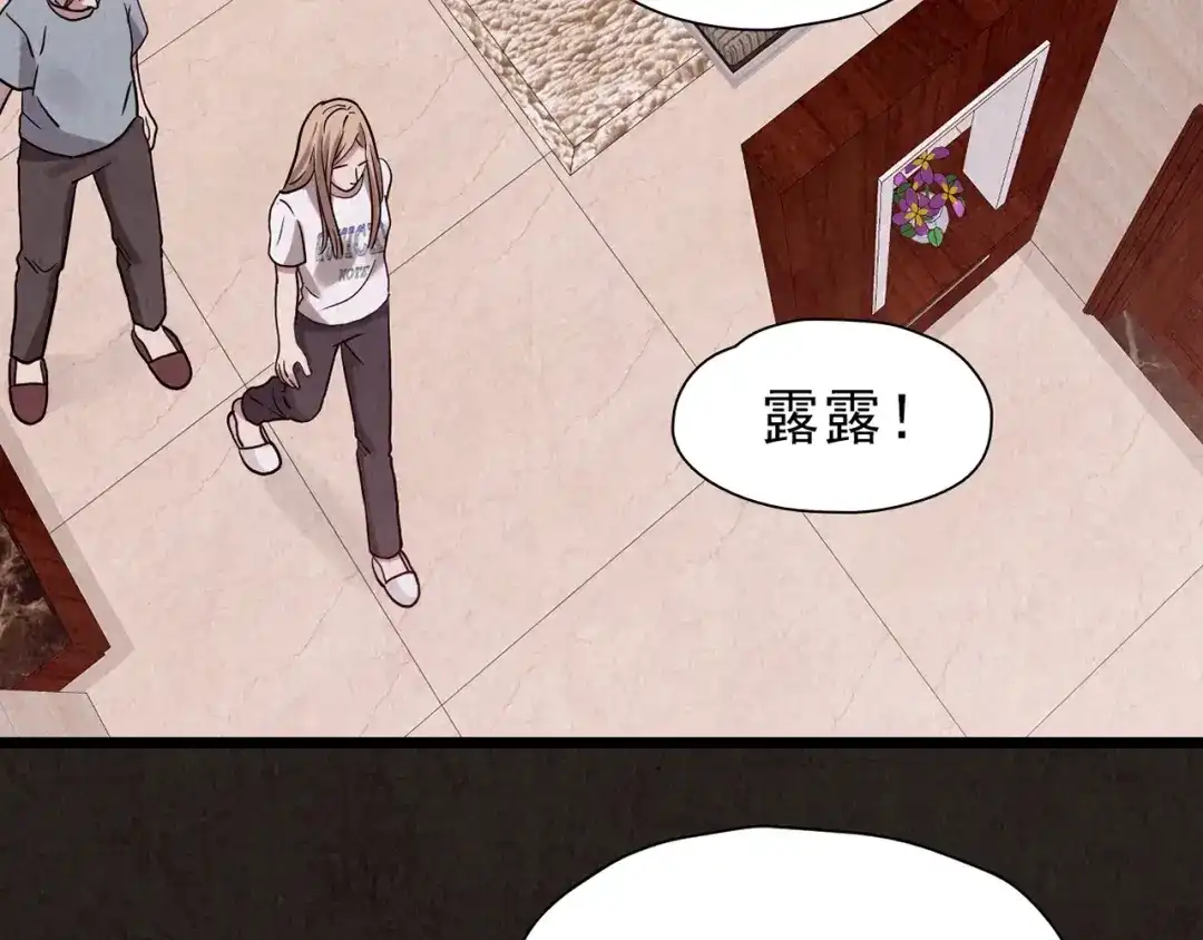 《人心惶惶》第7话 恐怖男友（下） 第338页