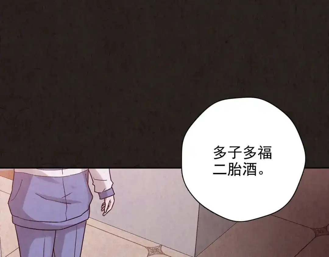 《人心惶惶》第8话 二胎酒（上） 第174页