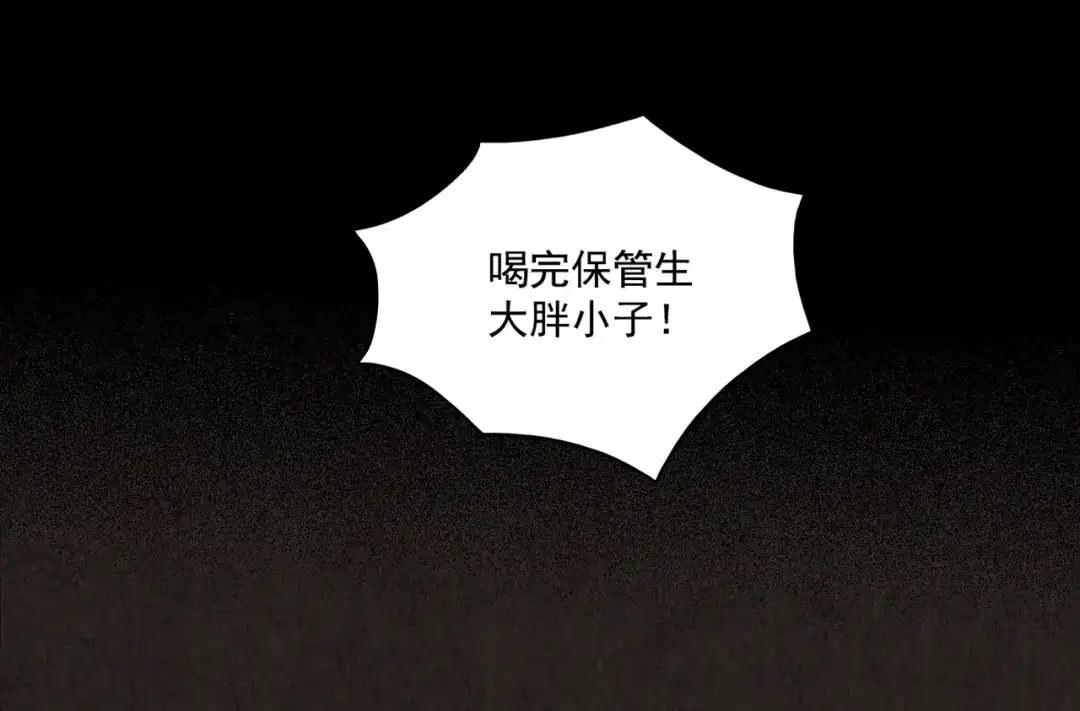 《人心惶惶》第8话 二胎酒（上） 第118页