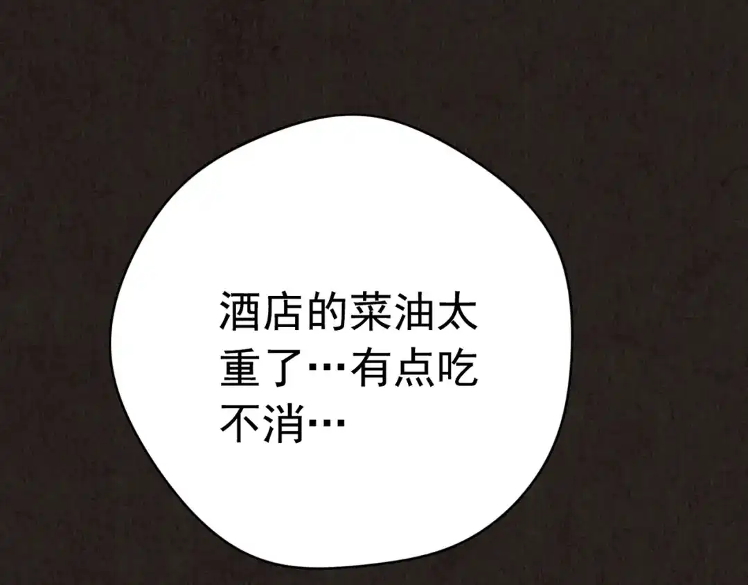《人心惶惶》第8话 二胎酒（上） 第237页