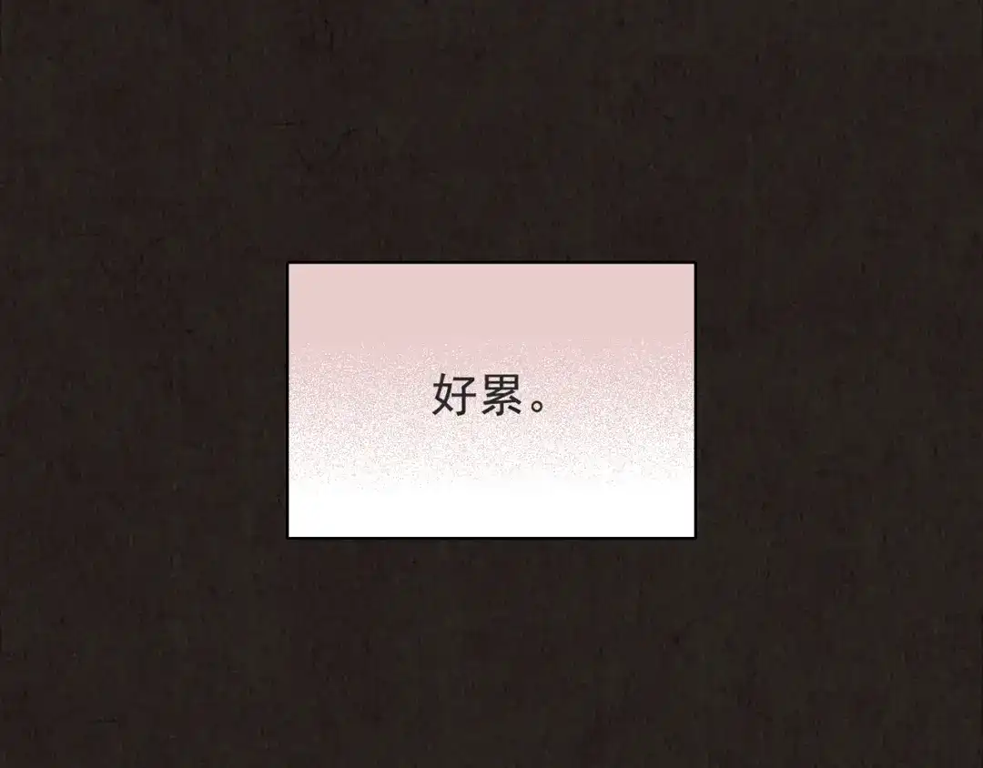 《人心惶惶》第8话 二胎酒（上） 第263页