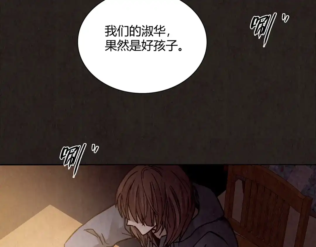 《人心惶惶》第8话 二胎酒（上） 第7页