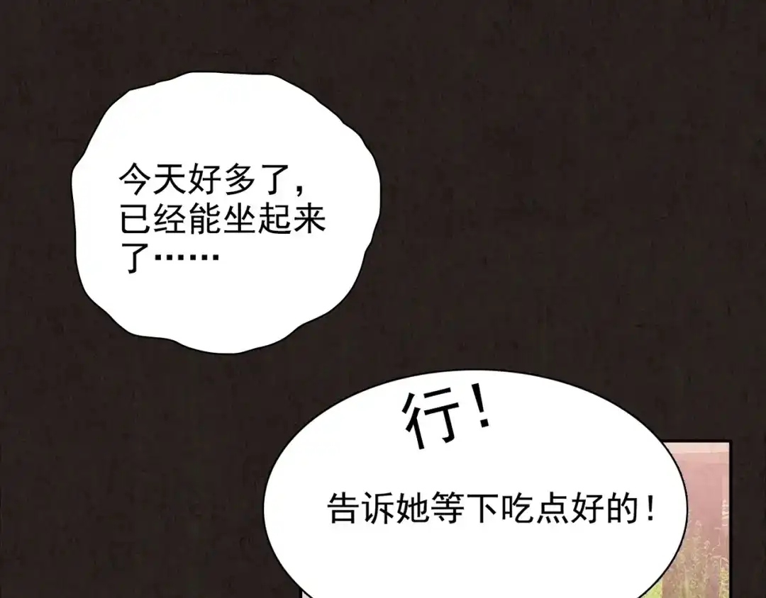 《人心惶惶》第8话 二胎酒（上） 第160页