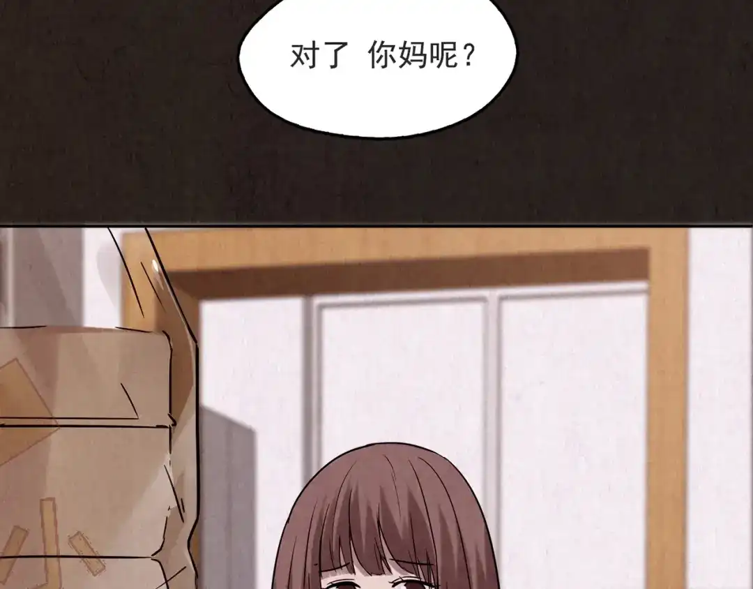 《人心惶惶》第8话 二胎酒（上） 第157页